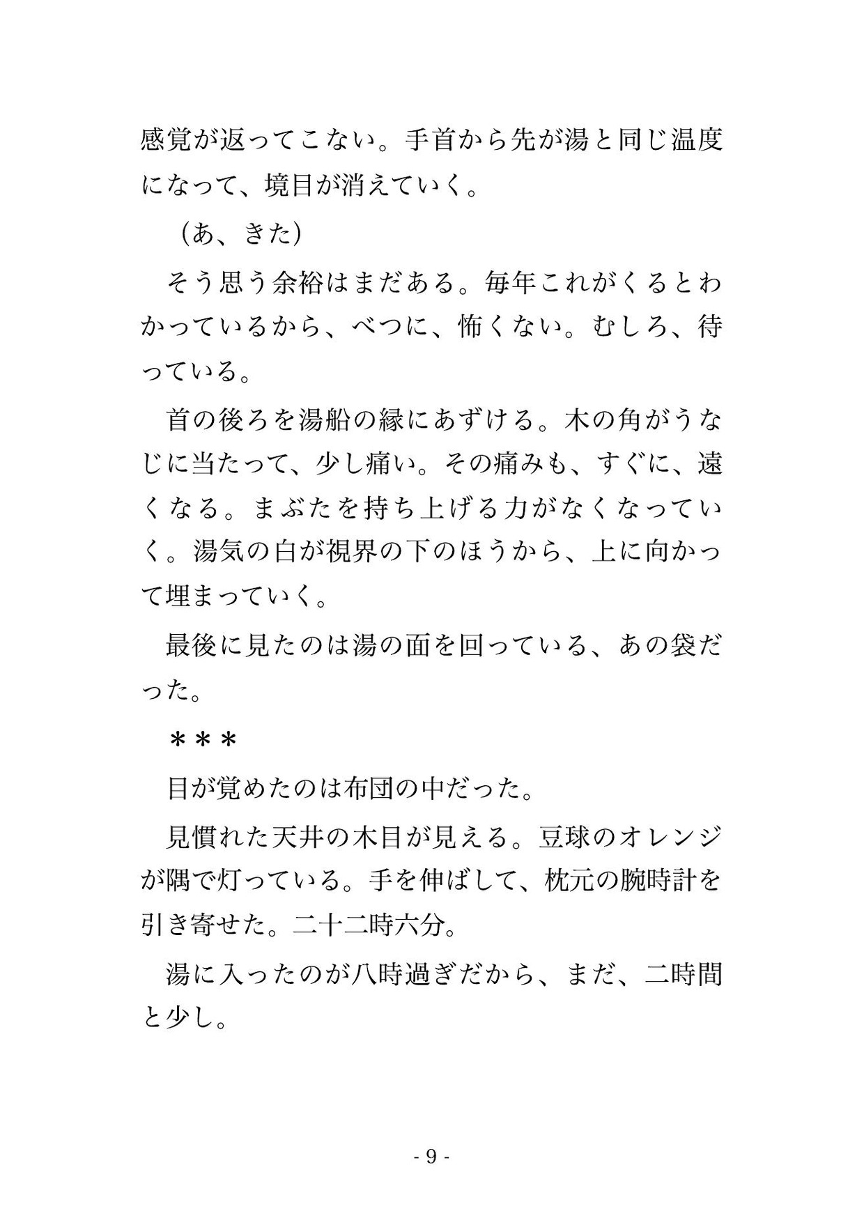 毎年ひとりで泊まる離れの薬草湯に眠り薬を足していた旅館の若旦那に『今年こそ孕んでもらう』と布団の中で朝まで中出しされ続けた話のサンプル画像 3