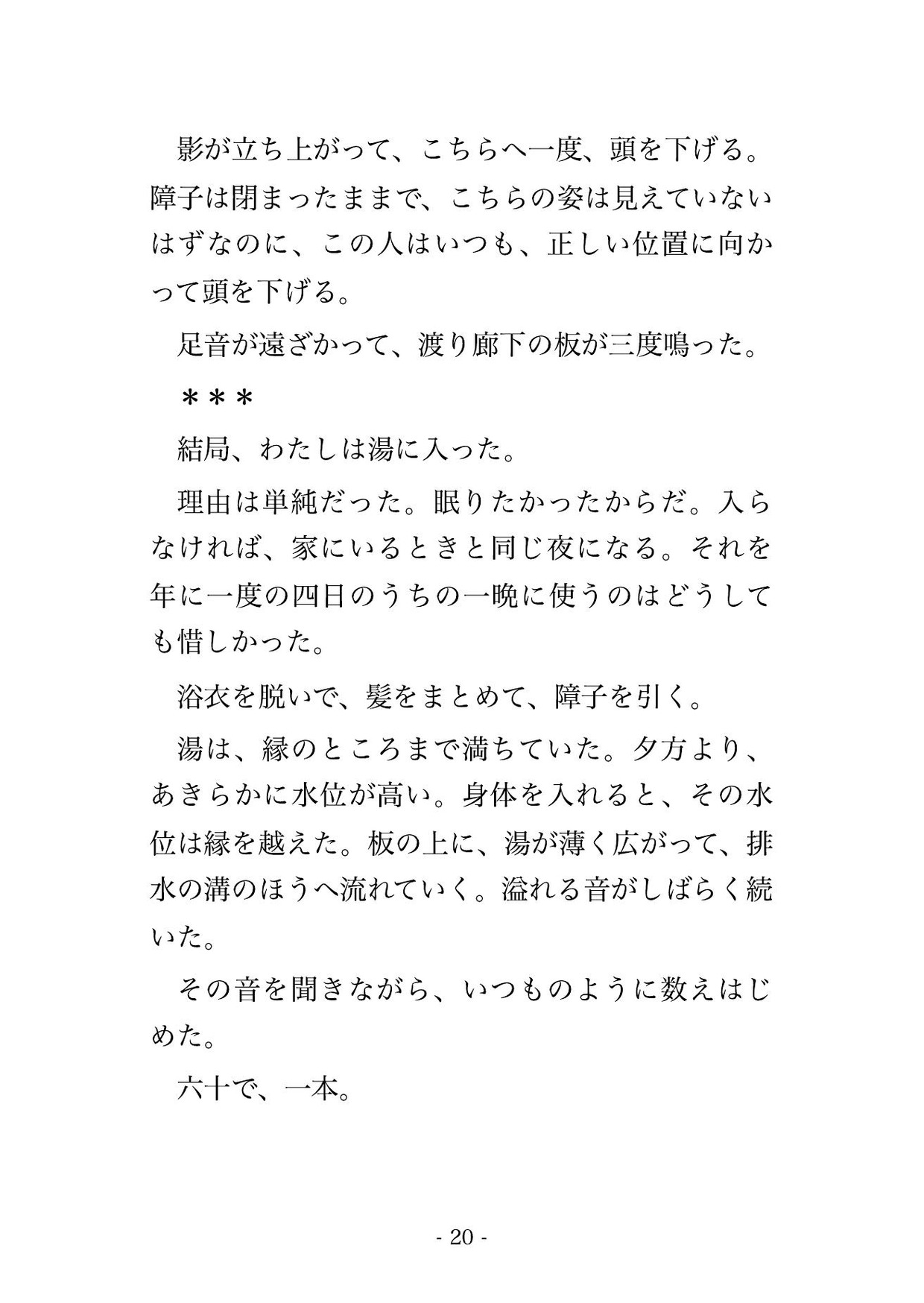 毎年ひとりで泊まる離れの薬草湯に眠り薬を足していた旅館の若旦那に『今年こそ孕んでもらう』と布団の中で朝まで中出しされ続けた話のサンプル画像 4