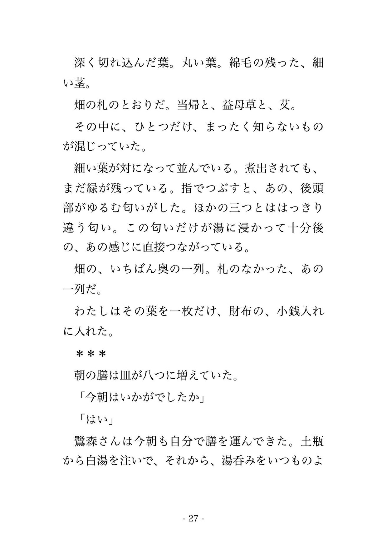 毎年ひとりで泊まる離れの薬草湯に眠り薬を足していた旅館の若旦那に『今年こそ孕んでもらう』と布団の中で朝まで中出しされ続けた話のサンプル画像 5