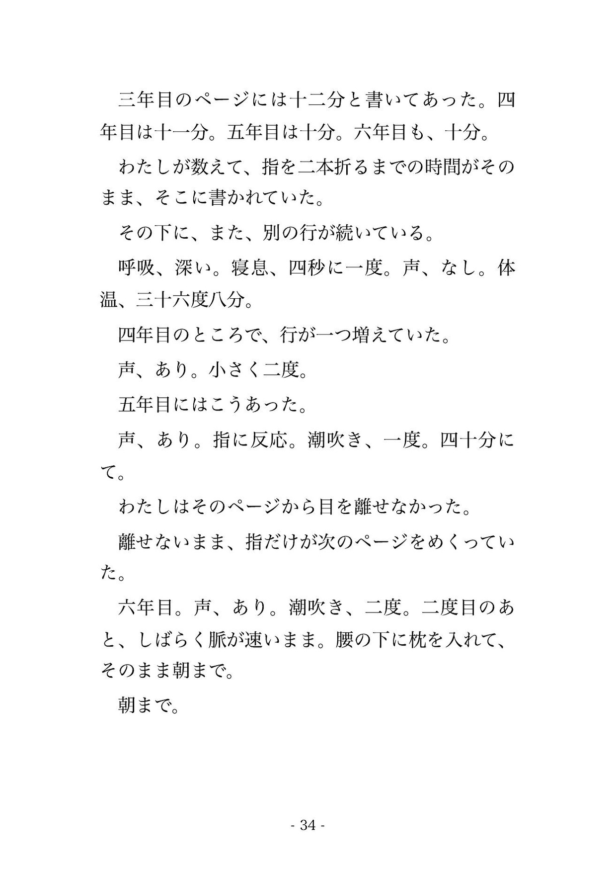 毎年ひとりで泊まる離れの薬草湯に眠り薬を足していた旅館の若旦那に『今年こそ孕んでもらう』と布団の中で朝まで中出しされ続けた話のサンプル画像 6
