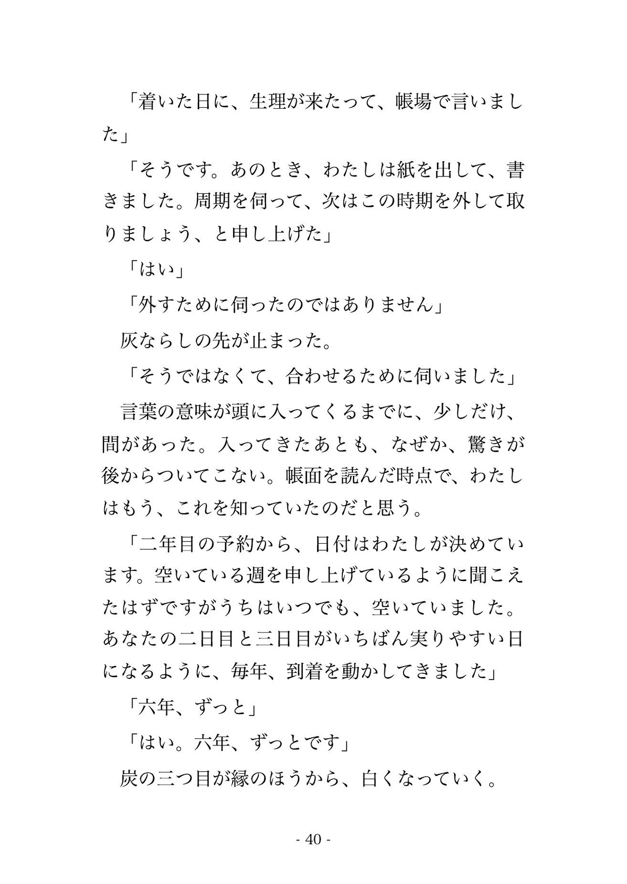 毎年ひとりで泊まる離れの薬草湯に眠り薬を足していた旅館の若旦那に『今年こそ孕んでもらう』と布団の中で朝まで中出しされ続けた話のサンプル画像 7