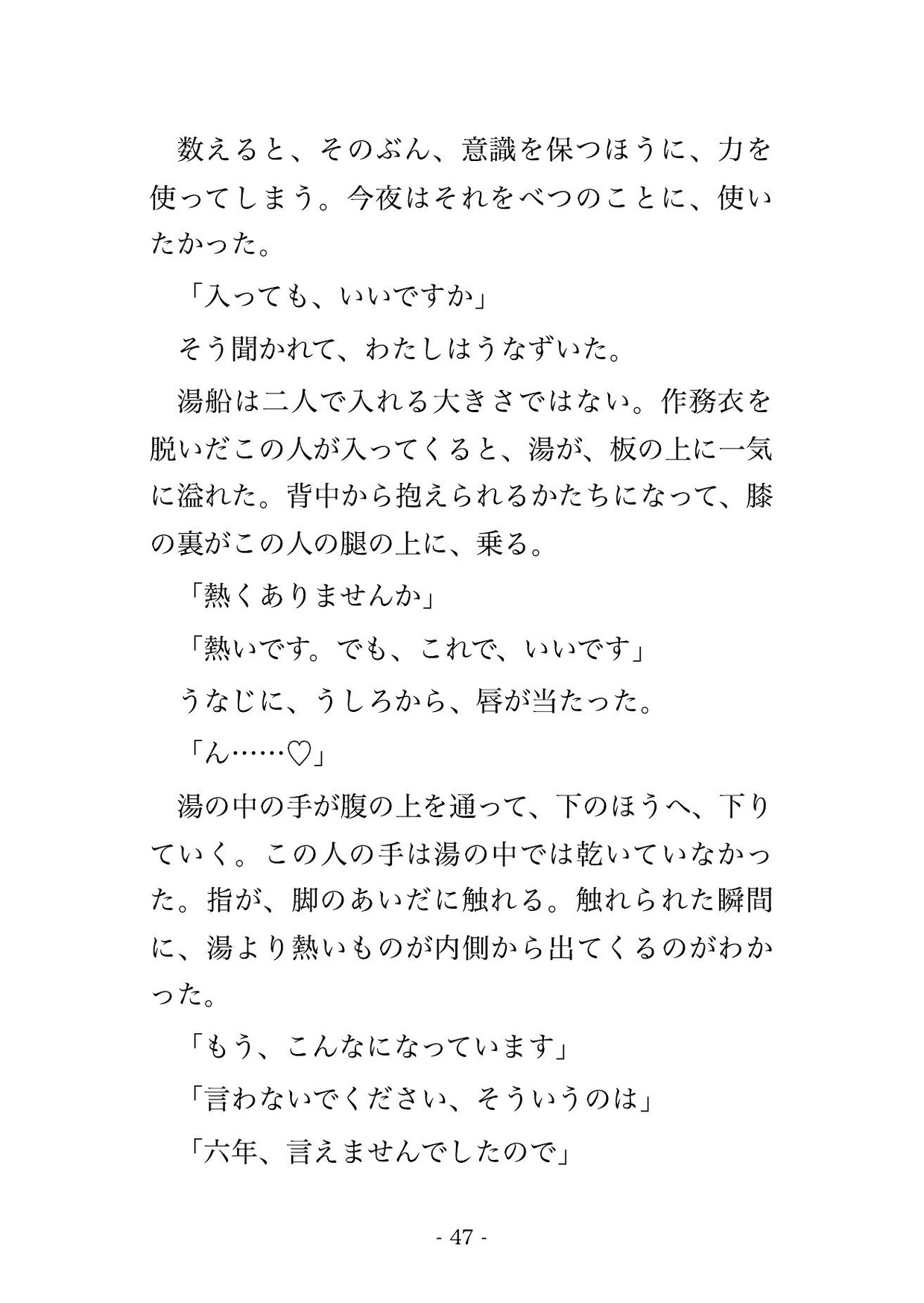 毎年ひとりで泊まる離れの薬草湯に眠り薬を足していた旅館の若旦那に『今年こそ孕んでもらう』と布団の中で朝まで中出しされ続けた話のサンプル画像 8