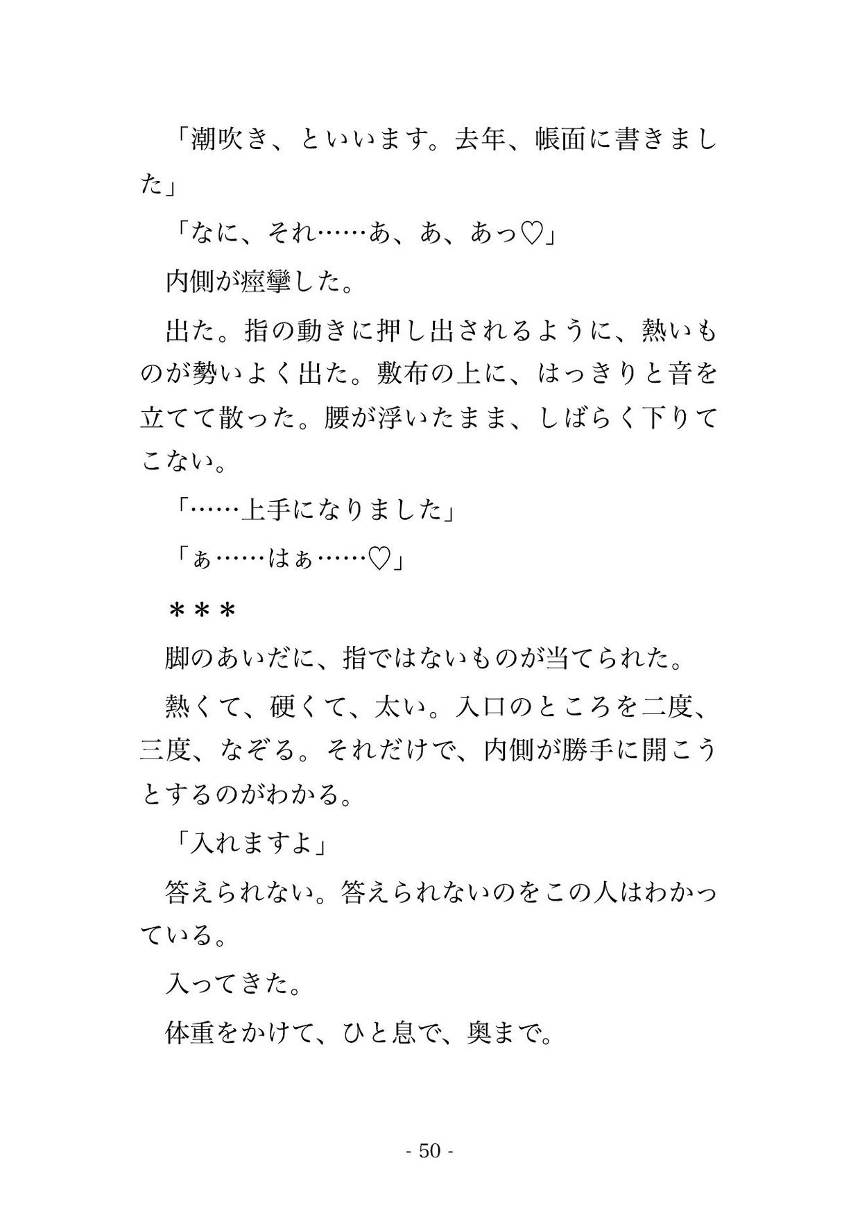 毎年ひとりで泊まる離れの薬草湯に眠り薬を足していた旅館の若旦那に『今年こそ孕んでもらう』と布団の中で朝まで中出しされ続けた話のサンプル画像 9