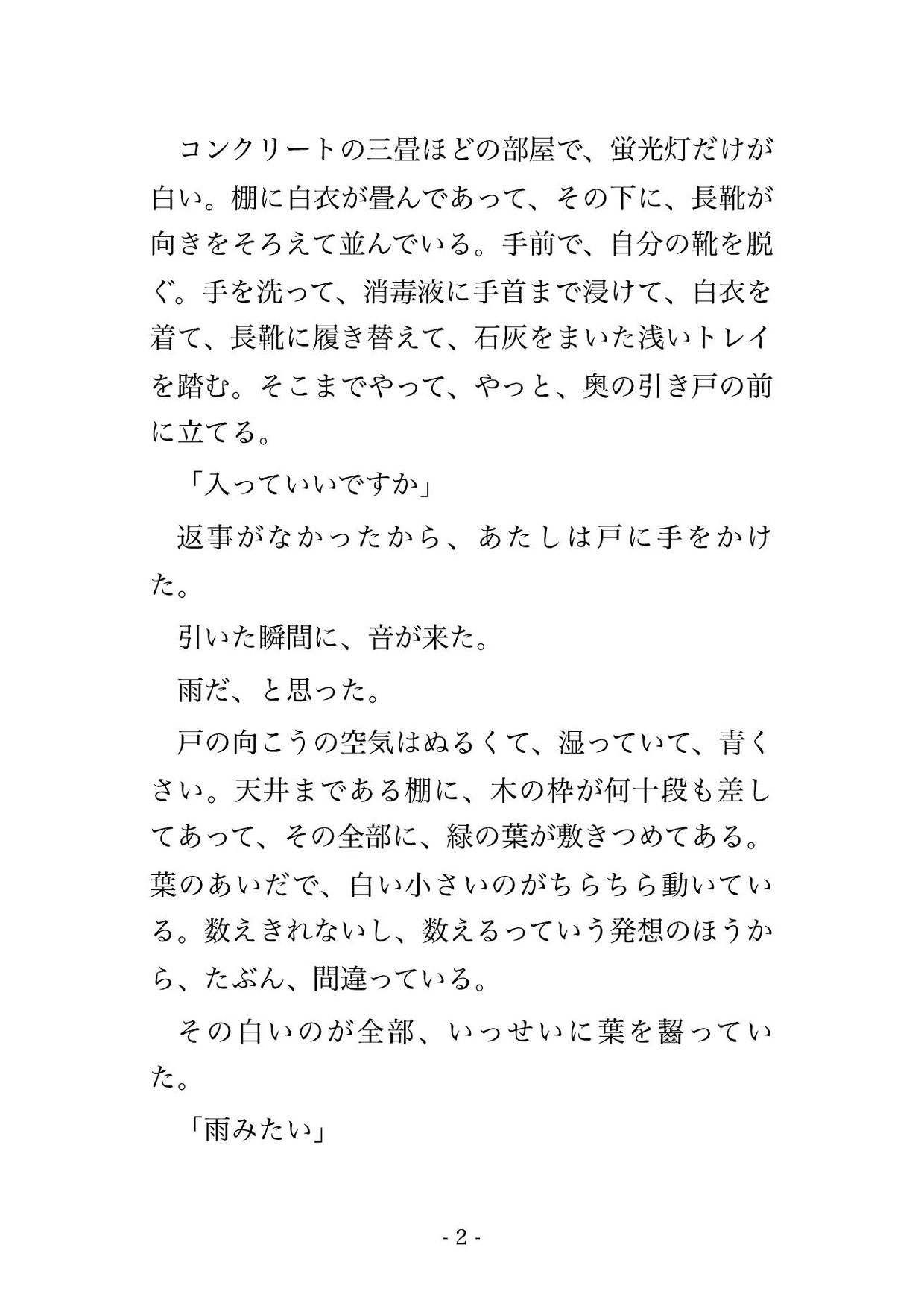 山あいの養蚕農家に住み込んだ初日から三万頭の蚕を口実に蚕室の隣へ閉ざされ『桑より君から目が離せない』と執着する男に毎晩孕まされて逃げ場がない♡♡♡ サンプル2