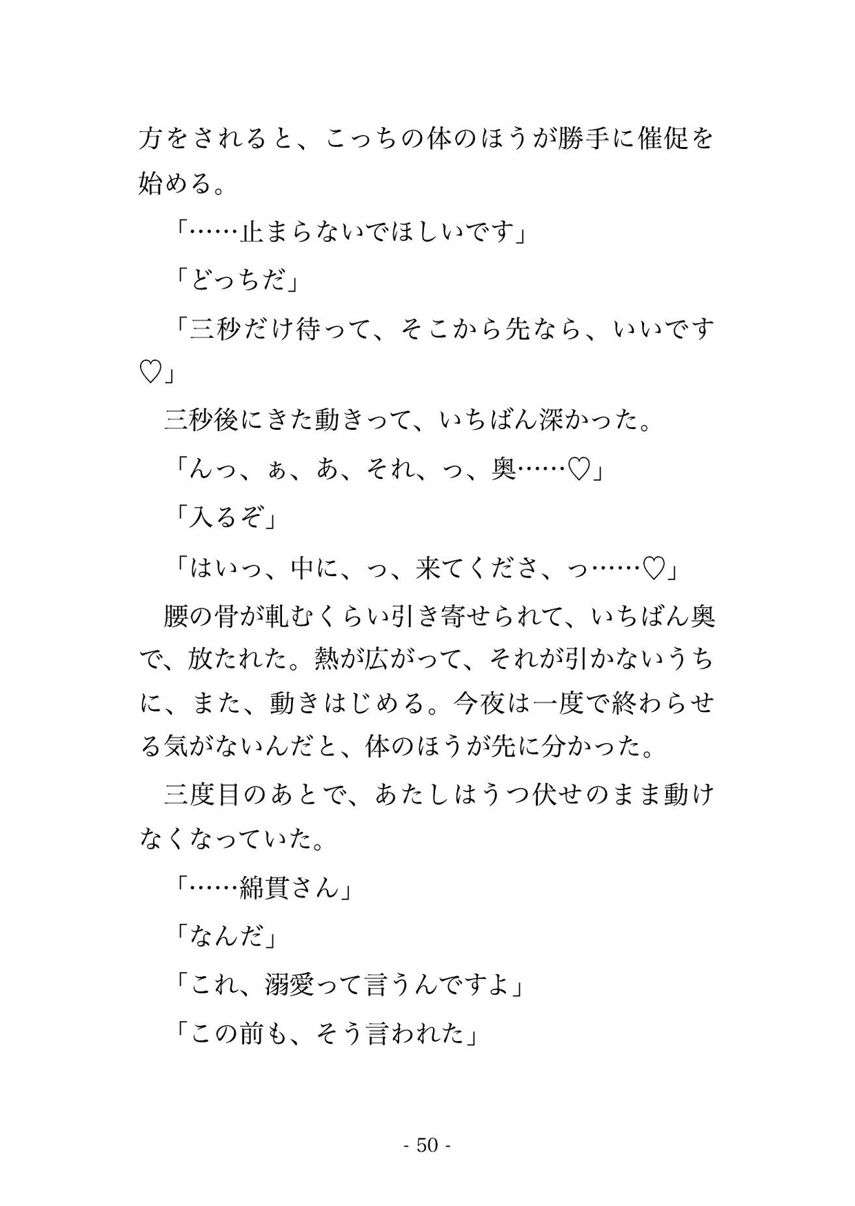 山あいの養蚕農家に住み込んだ初日から三万頭の蚕を口実に蚕室の隣へ閉ざされ『桑より君から目が離せない』と執着する男に毎晩孕まされて逃げ場がない♡♡♡ サンプル11