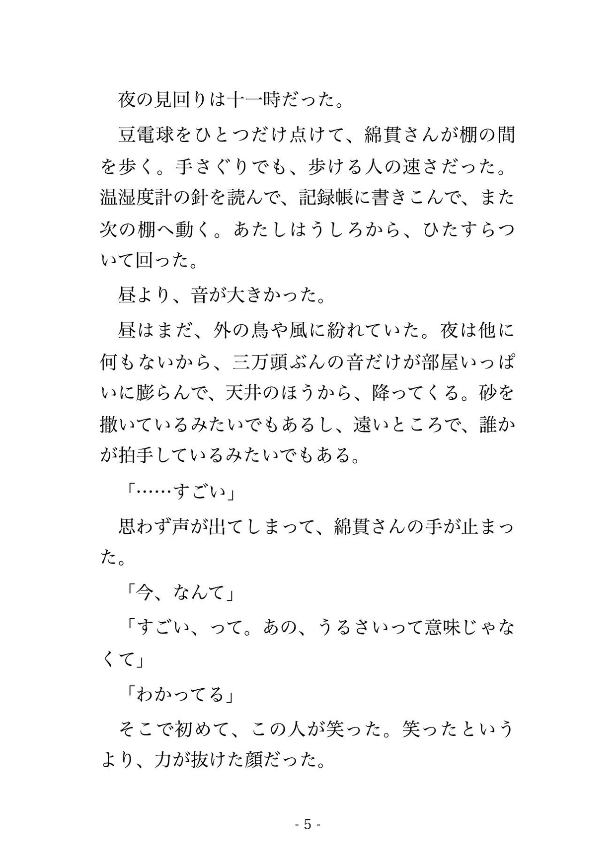 山あいの養蚕農家に住み込んだ初日から三万頭の蚕を口実に蚕室の隣へ閉ざされ『桑より君から目が離せない』と執着する男に毎晩孕まされて逃げ場がない♡♡♡ サンプル3