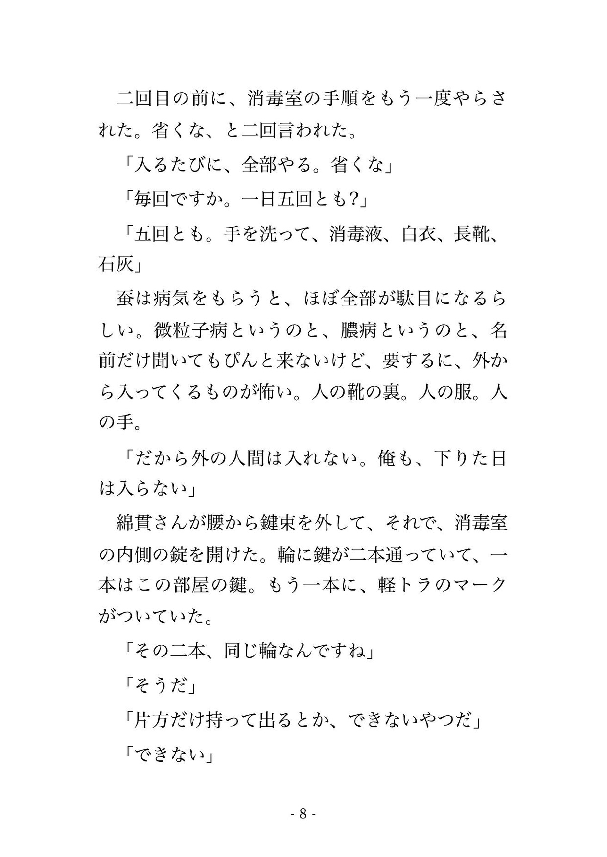 山あいの養蚕農家に住み込んだ初日から三万頭の蚕を口実に蚕室の隣へ閉ざされ『桑より君から目が離せない』と執着する男に毎晩孕まされて逃げ場がない♡♡♡ サンプル4