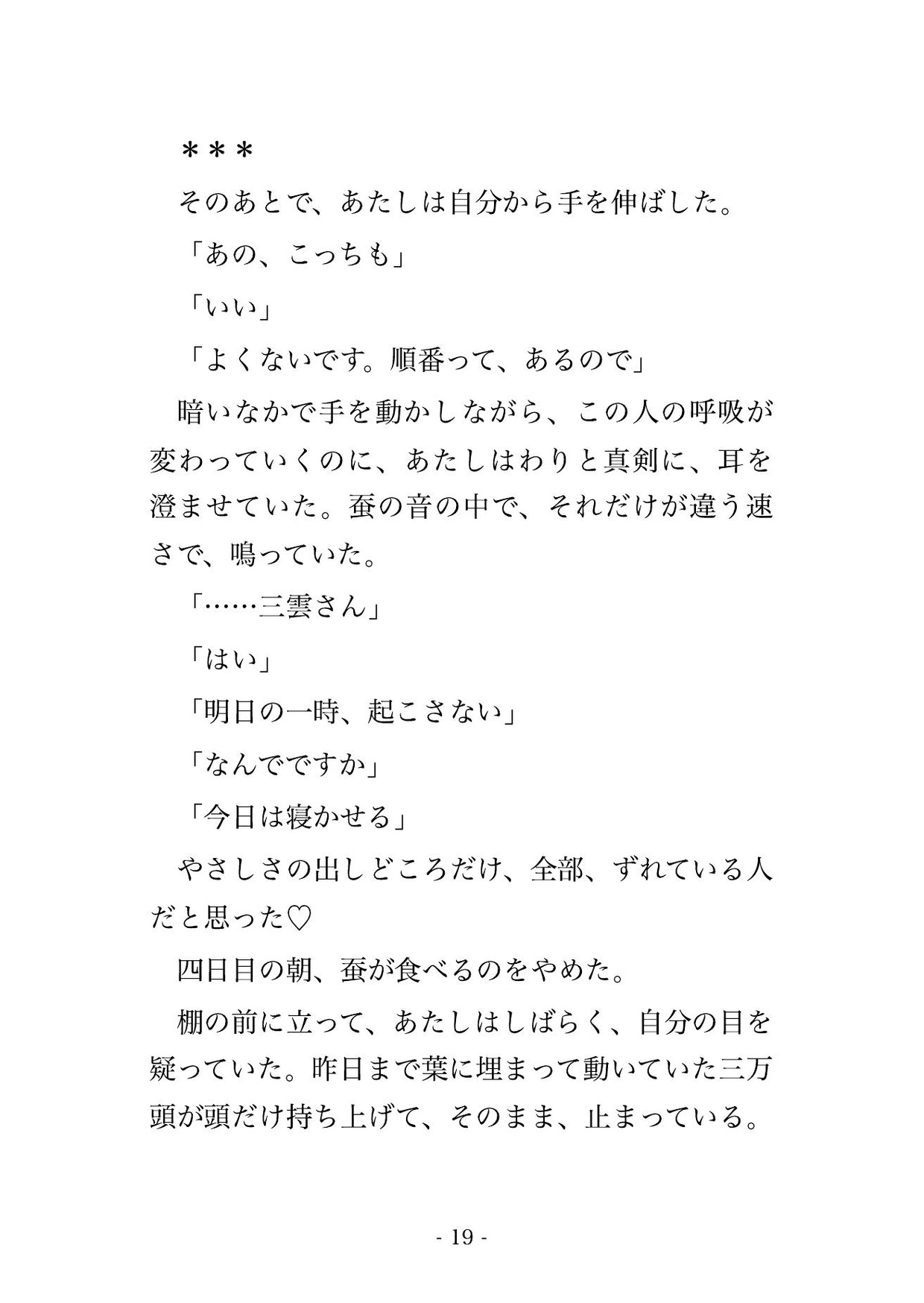 山あいの養蚕農家に住み込んだ初日から三万頭の蚕を口実に蚕室の隣へ閉ざされ『桑より君から目が離せない』と執着する男に毎晩孕まされて逃げ場がない♡♡♡ サンプル5