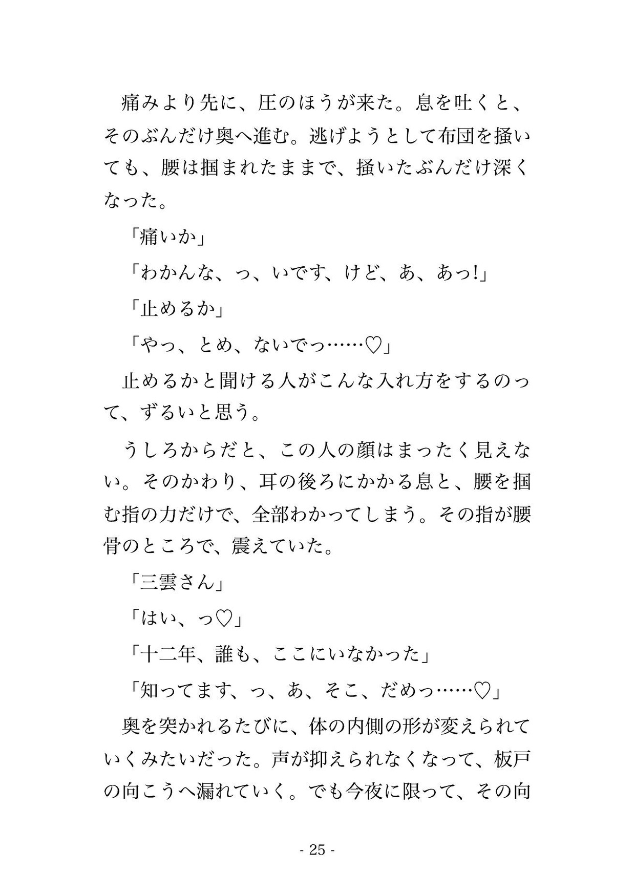 山あいの養蚕農家に住み込んだ初日から三万頭の蚕を口実に蚕室の隣へ閉ざされ『桑より君から目が離せない』と執着する男に毎晩孕まされて逃げ場がない♡♡♡ サンプル6