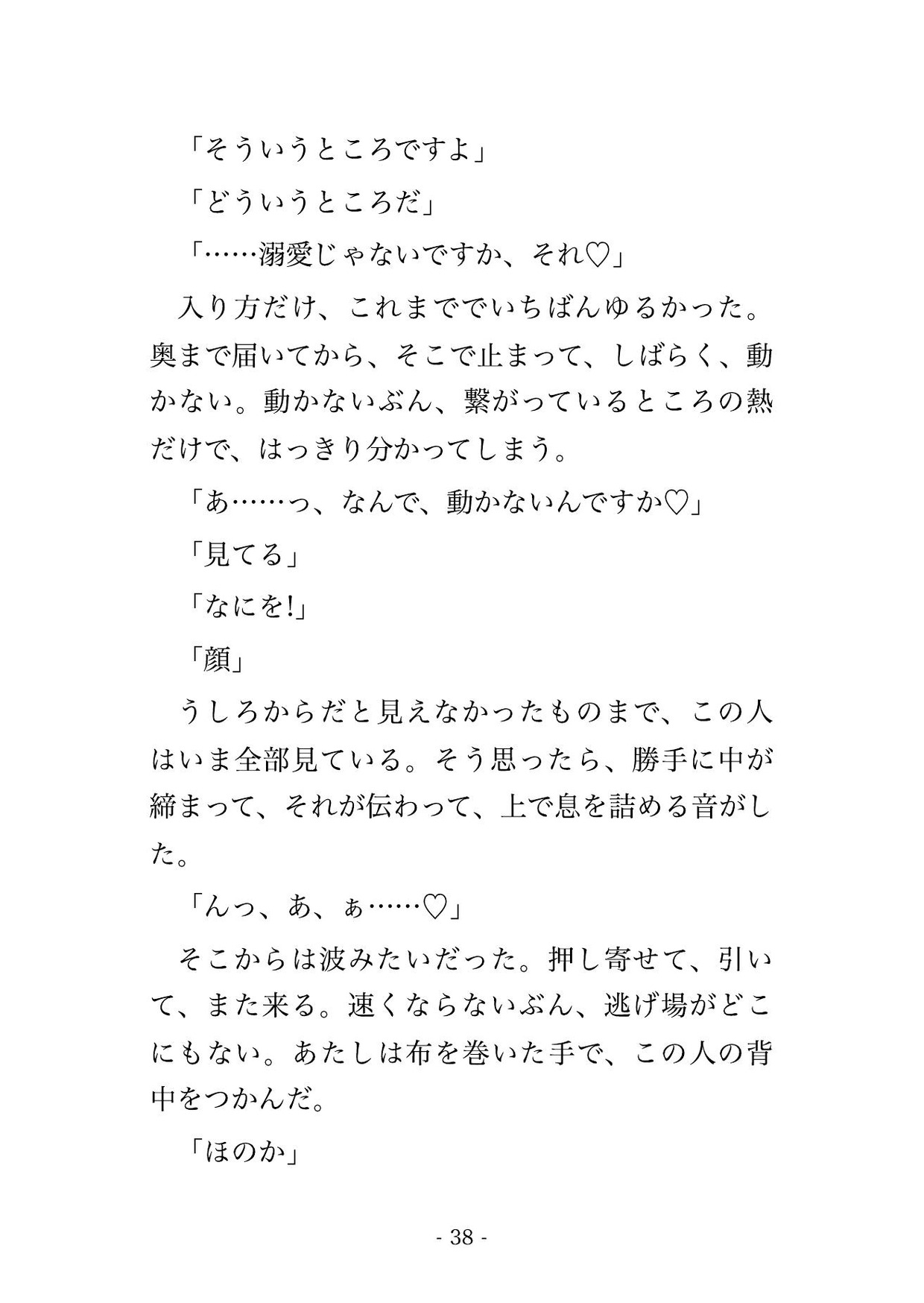 山あいの養蚕農家に住み込んだ初日から三万頭の蚕を口実に蚕室の隣へ閉ざされ『桑より君から目が離せない』と執着する男に毎晩孕まされて逃げ場がない♡♡♡ サンプル8