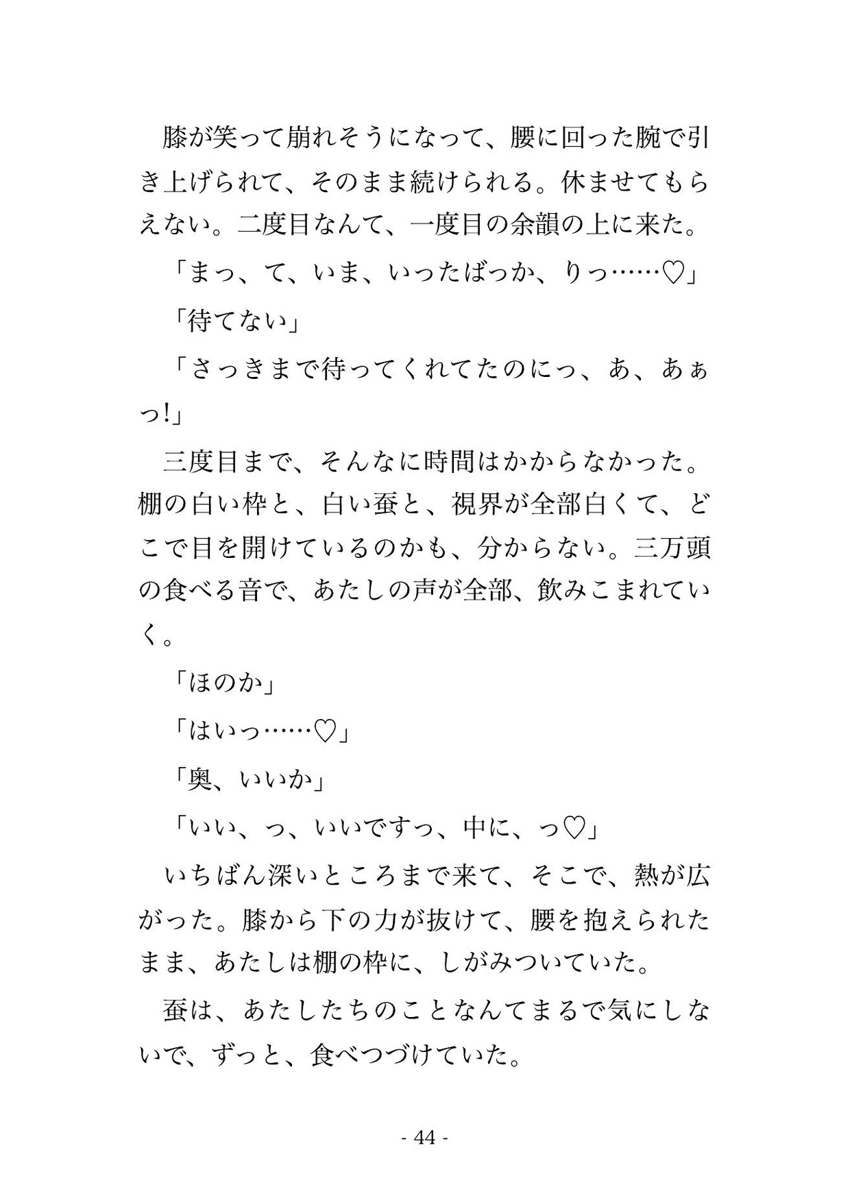 山あいの養蚕農家に住み込んだ初日から三万頭の蚕を口実に蚕室の隣へ閉ざされ『桑より君から目が離せない』と執着する男に毎晩孕まされて逃げ場がない♡♡♡ サンプル9