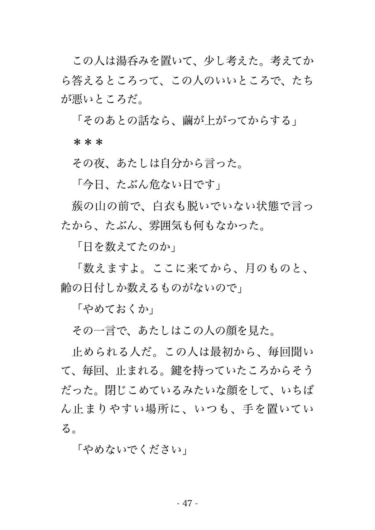 山あいの養蚕農家に住み込んだ初日から三万頭の蚕を口実に蚕室の隣へ閉ざされ『桑より君から目が離せない』と執着する男に毎晩孕まされて逃げ場がない♡♡♡ サンプル10