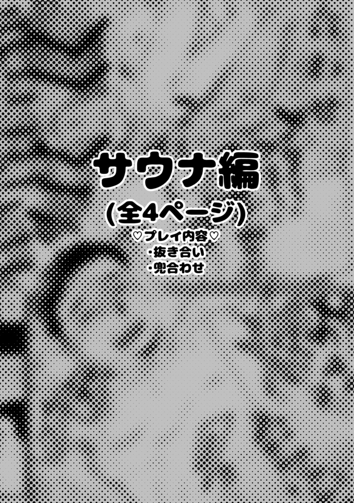 おじさんがモブにえっちなことされる短編集 画像1