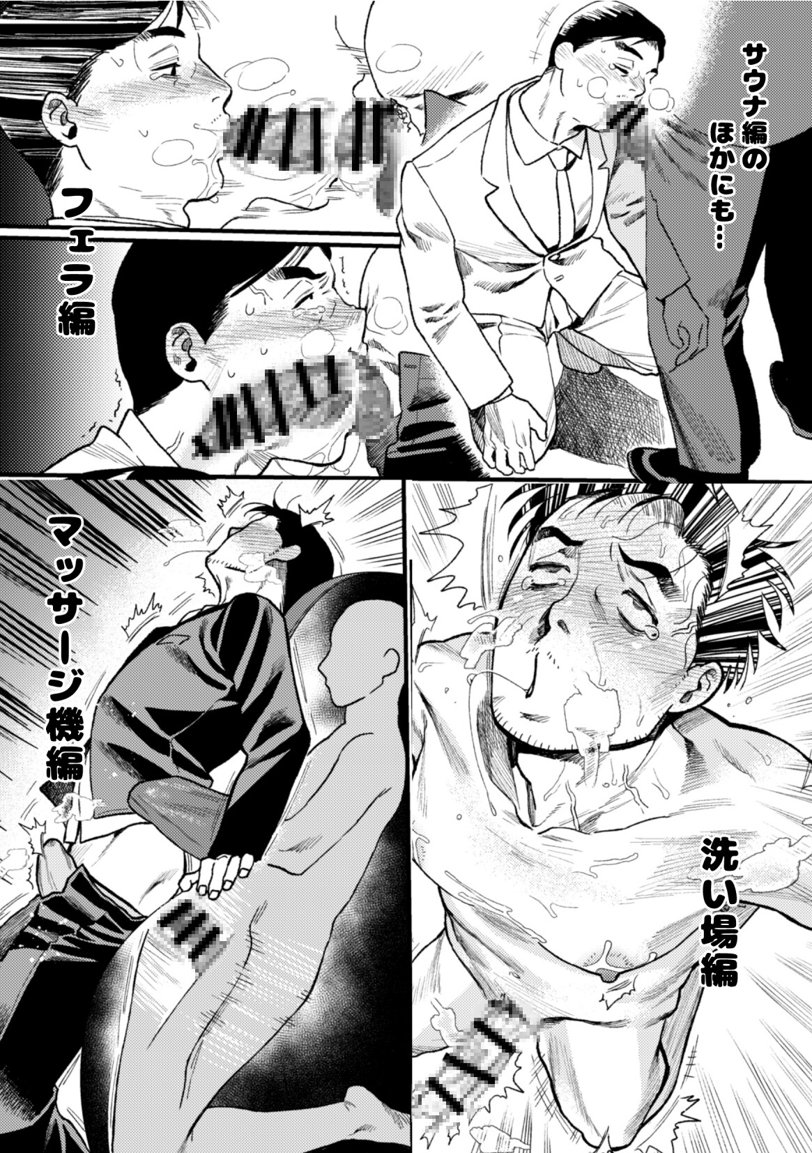 おじさんがモブにえっちなことされる短編集 サンプル7