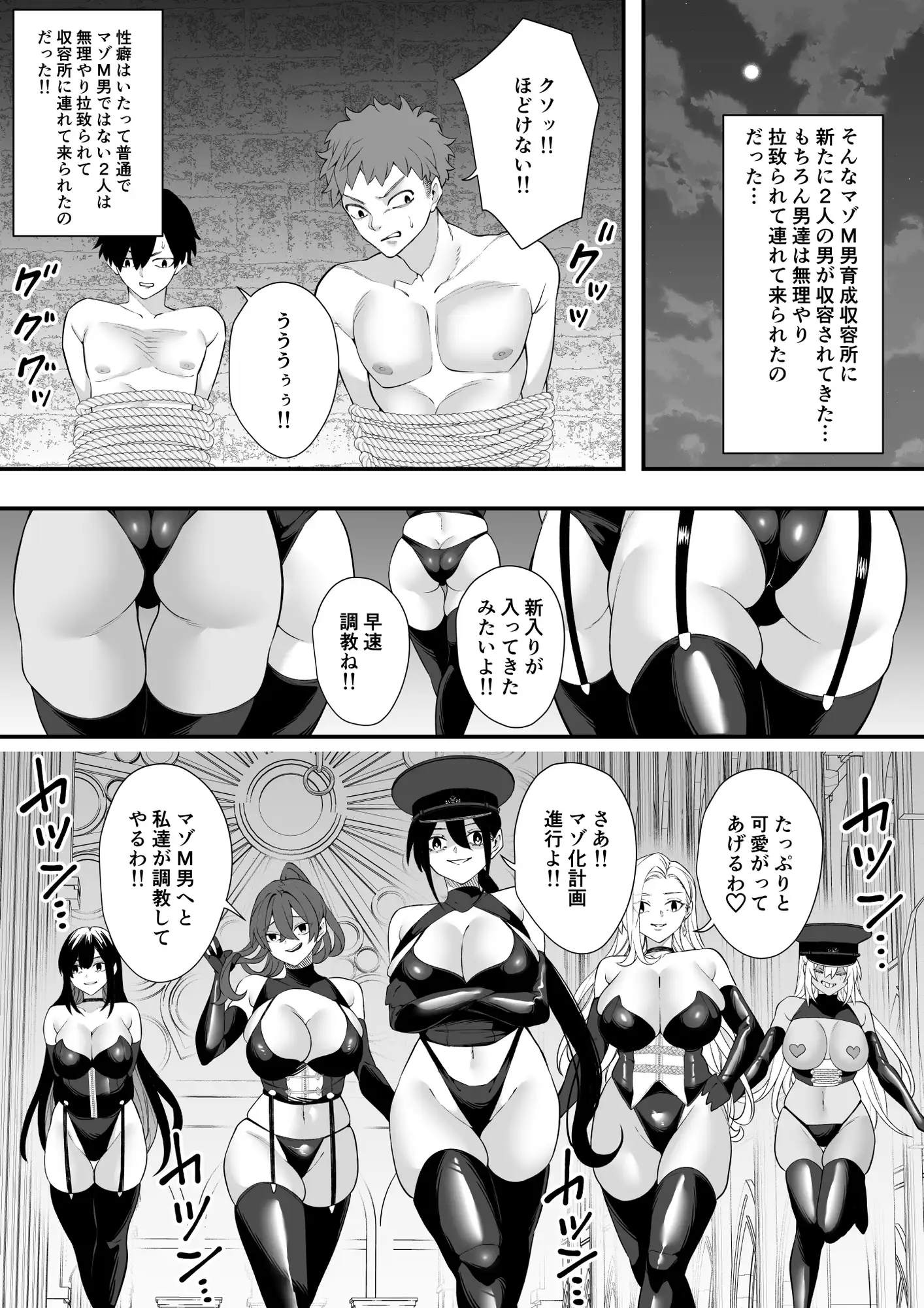マゾ化計画進行中 サンプル画像 2