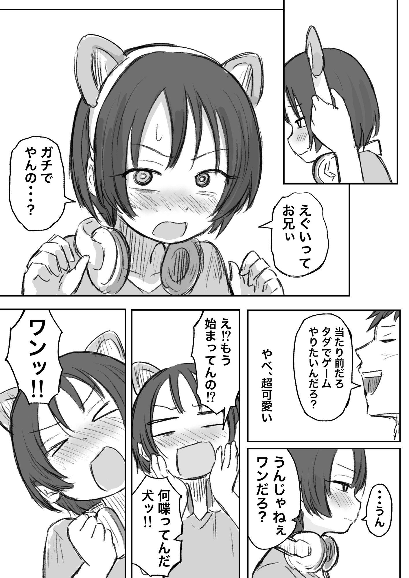 思春期の弟にゲームを貸す条件で犬の真似させて指舐めさせてみた 画像1