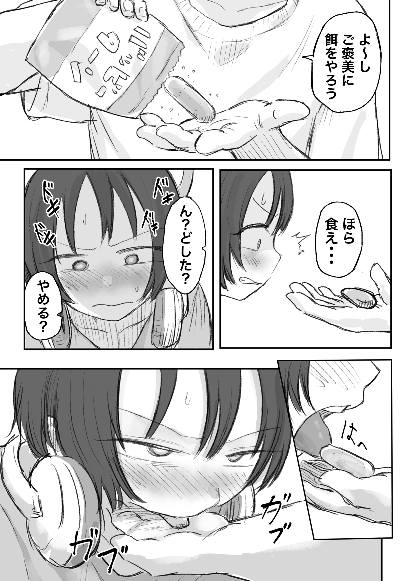 思春期の弟にゲームを貸す条件で犬の真似させて指舐めさせてみた 画像3