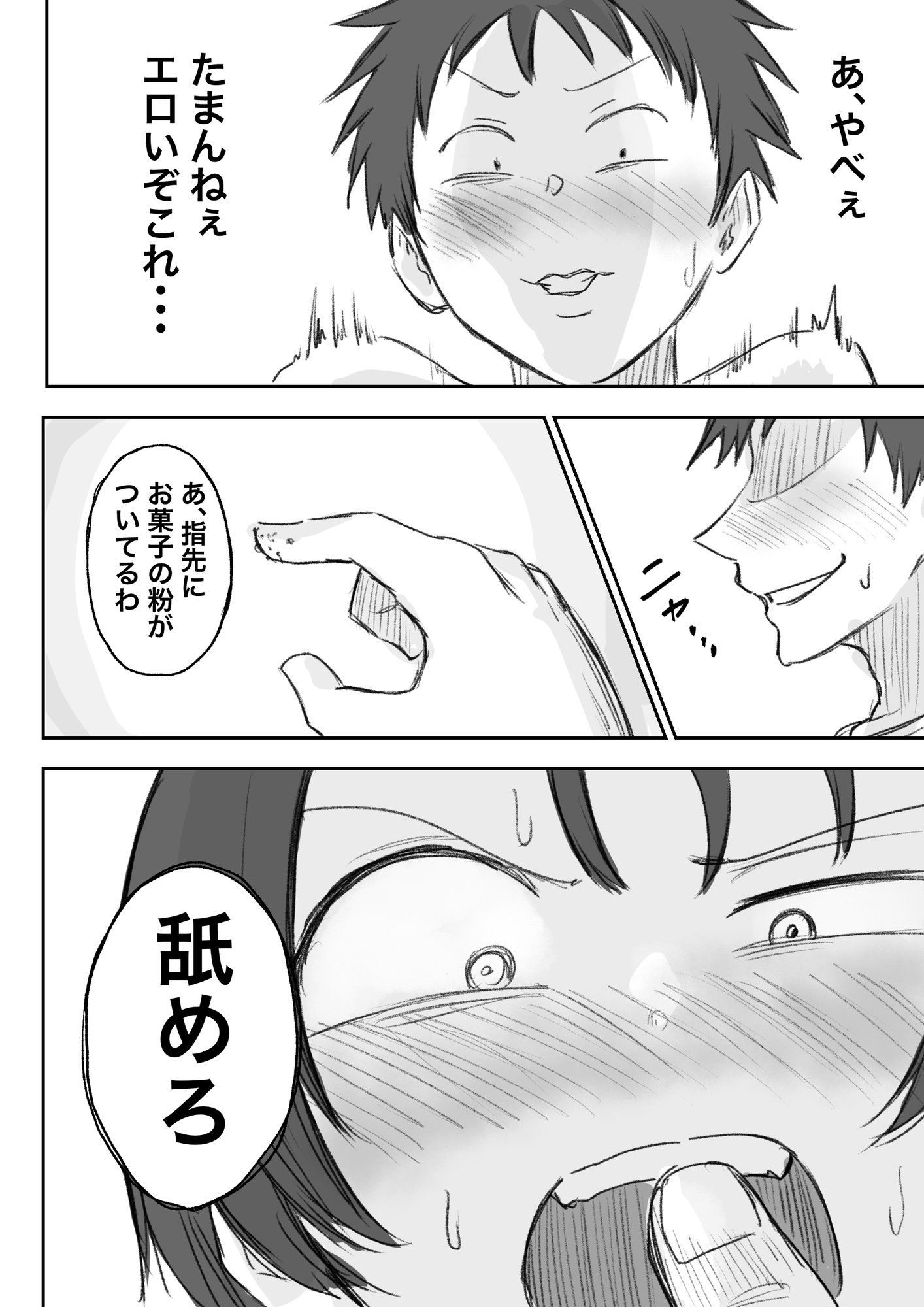 思春期の弟にゲームを貸す条件で犬の真似させて指舐めさせてみた 画像4