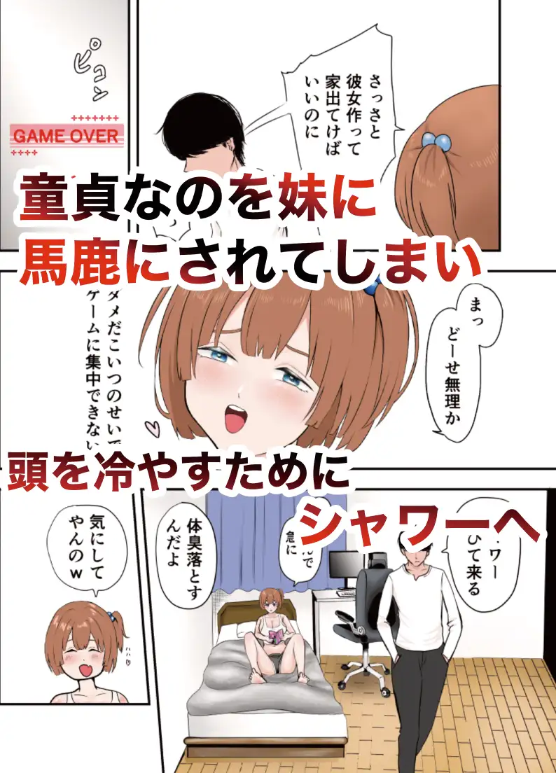 巨乳の妹が生意気なのでわからせる サンプル画像 2