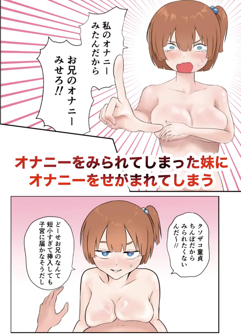 巨乳の妹が生意気なのでわからせる サンプル画像 4