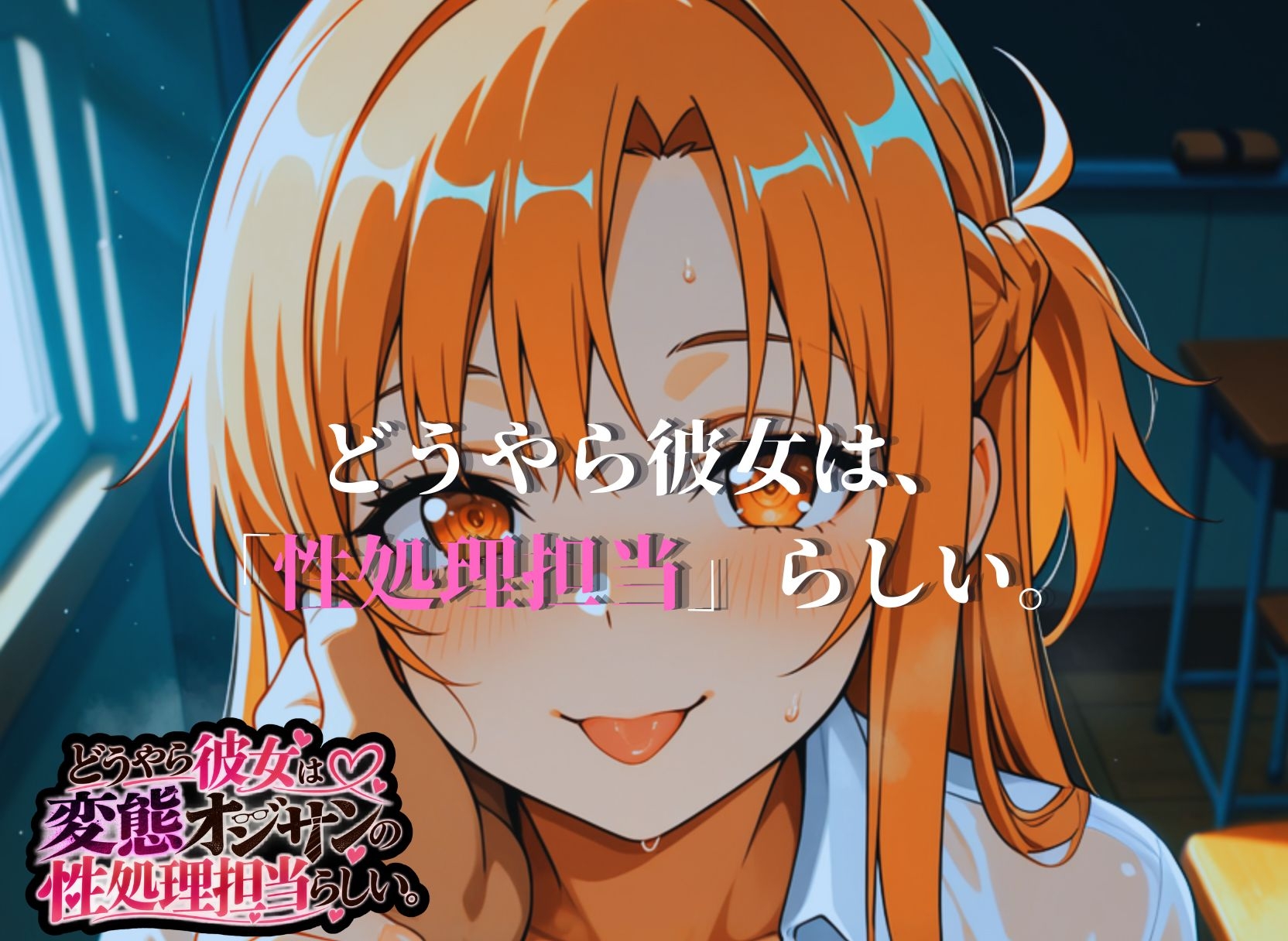 どうやら彼女は変態オジサンの性処理担当らしい。 画像10