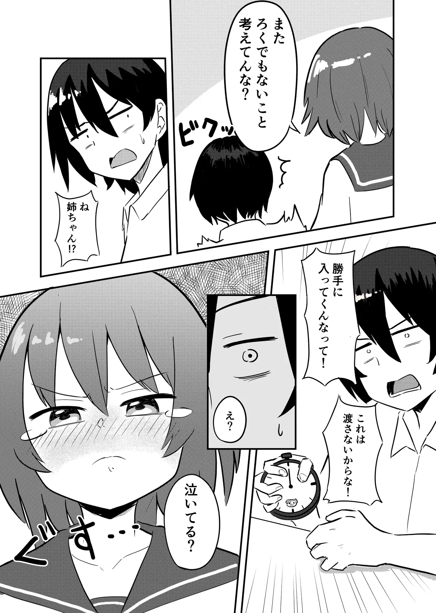 時間停止中に姉ちゃんと一緒にセックスした話 サンプル画像 2