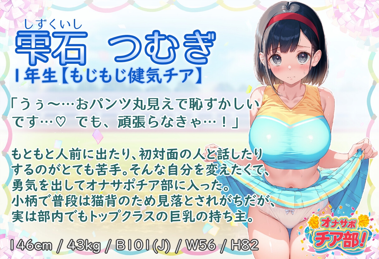 オナサポチア部！vol.1 画像7
