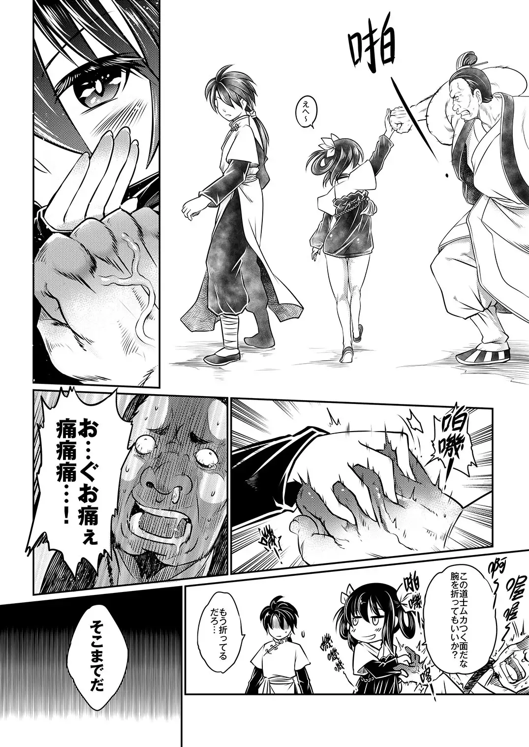 寄血軼聞総集編 サンプル画像 10