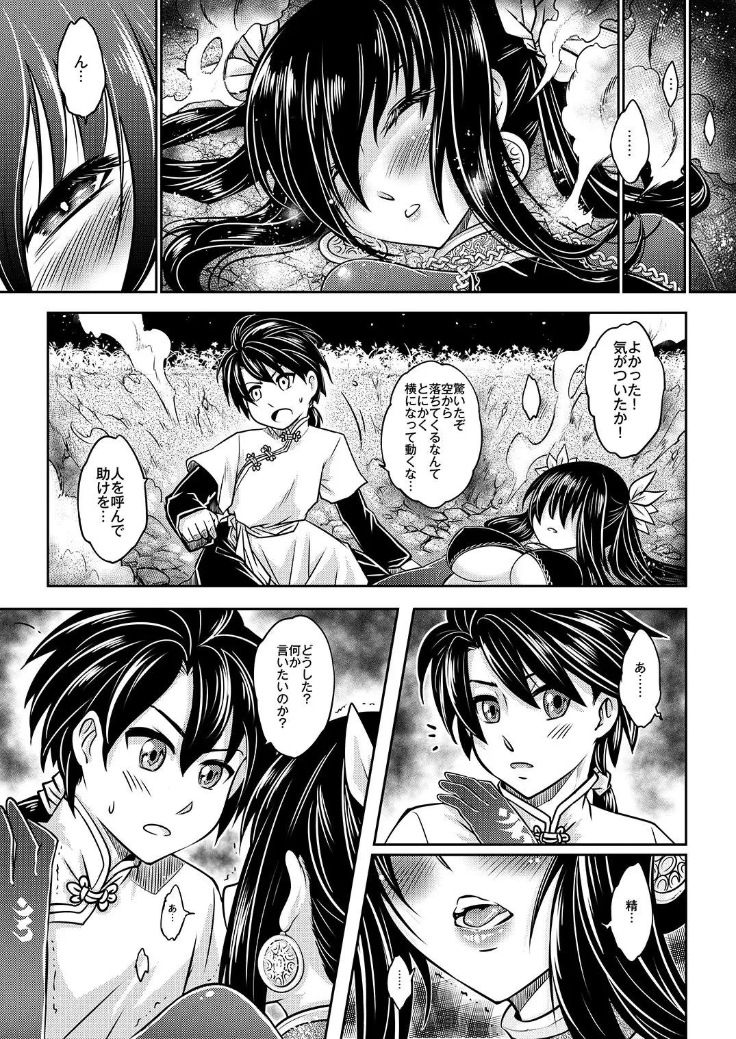 寄血軼聞総集編 サンプル画像 3