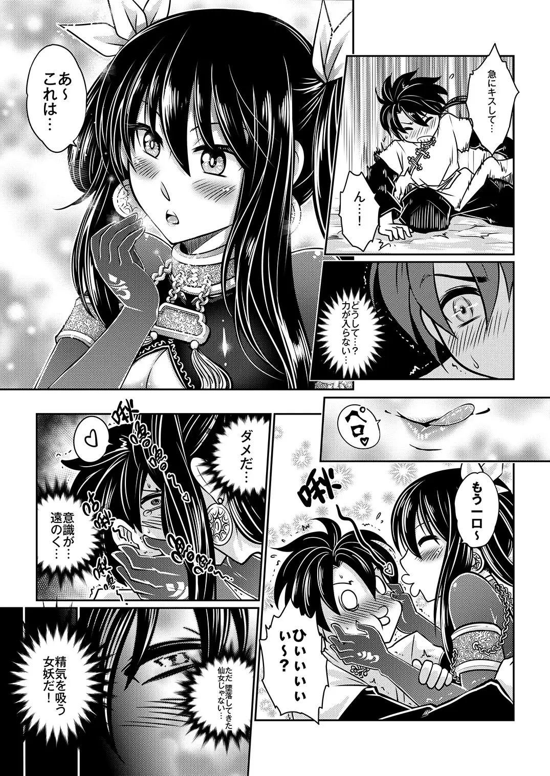 寄血軼聞総集編 サンプル画像 5