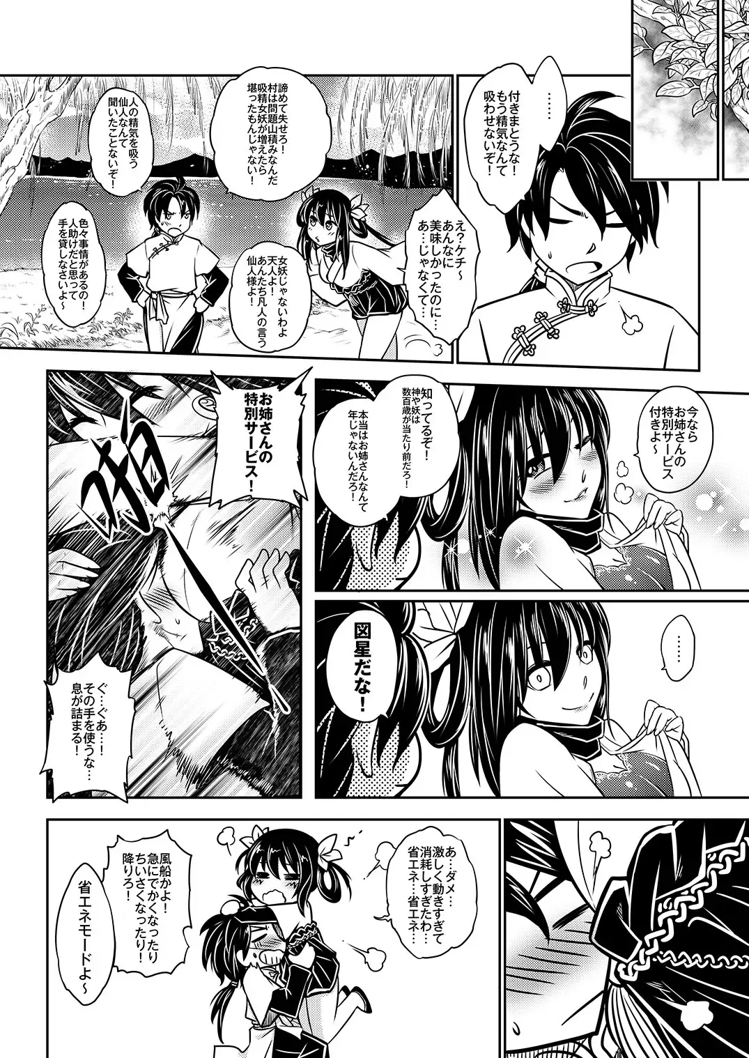 寄血軼聞総集編 サンプル画像 6