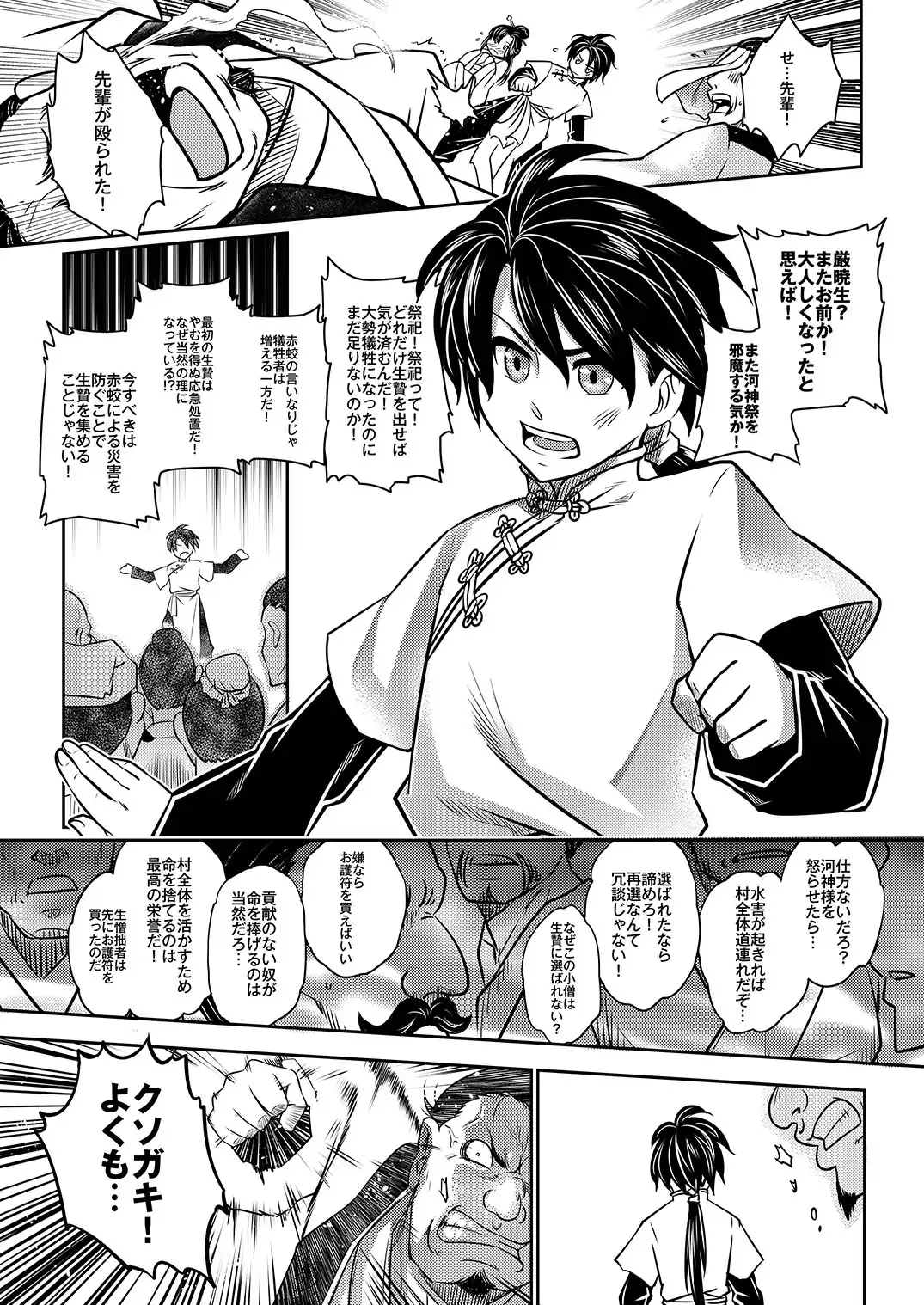 寄血軼聞総集編 サンプル画像 9