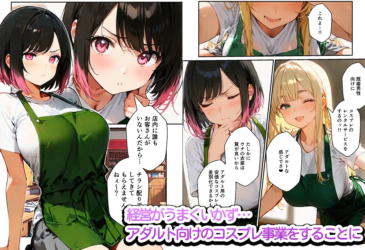 裏オプありコスプレ屋さんの3姉妹！パパたちを寝取りまくって大盛況 サンプル画像 2