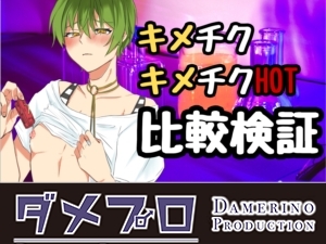 キメチク&キメチクhot何が違うの！?塗って検証してみよう！もんすき サンプル2