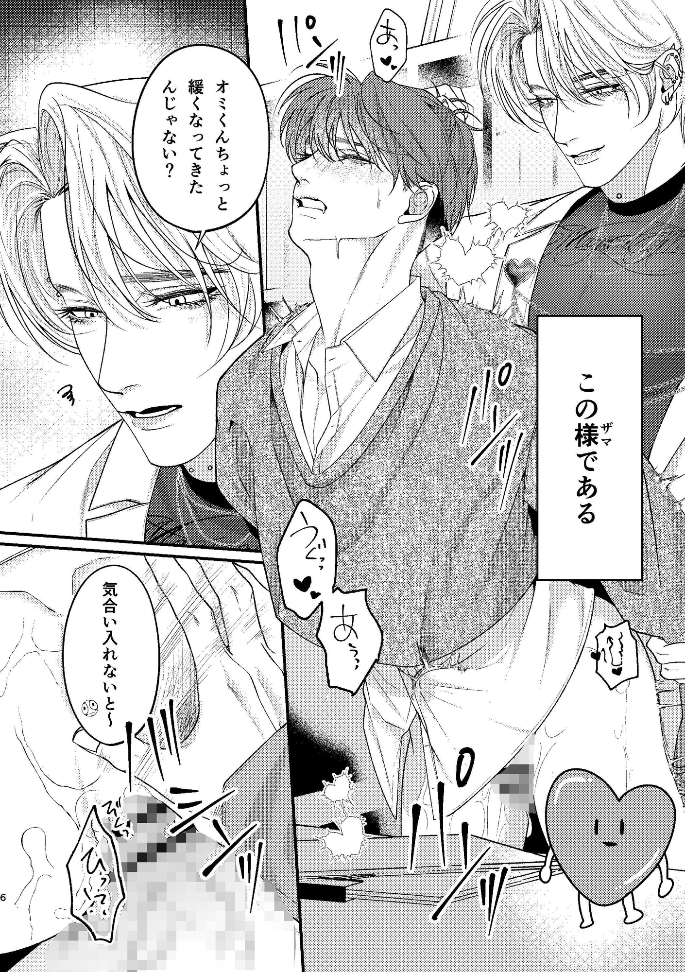 Oops! I’m obsessed 2〜ドSご主人様現る編〜 画像2