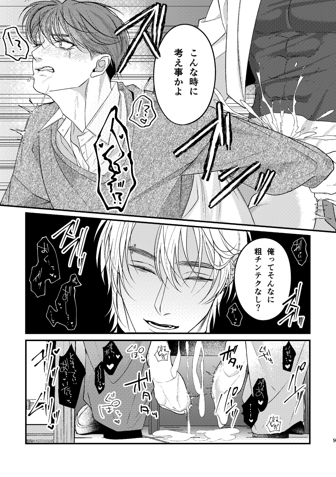 Oops! I’m obsessed 2〜ドSご主人様現る編〜 画像3