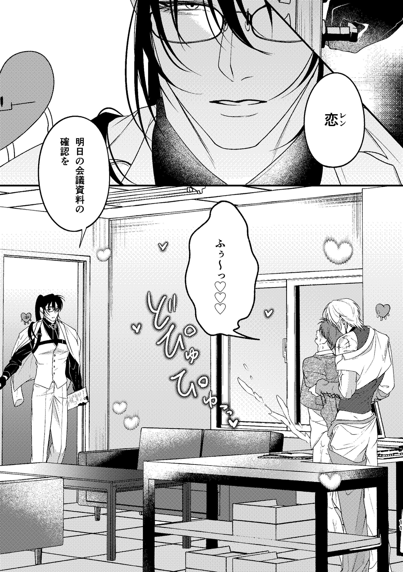 Oops! I’m obsessed 2〜ドSご主人様現る編〜 画像4