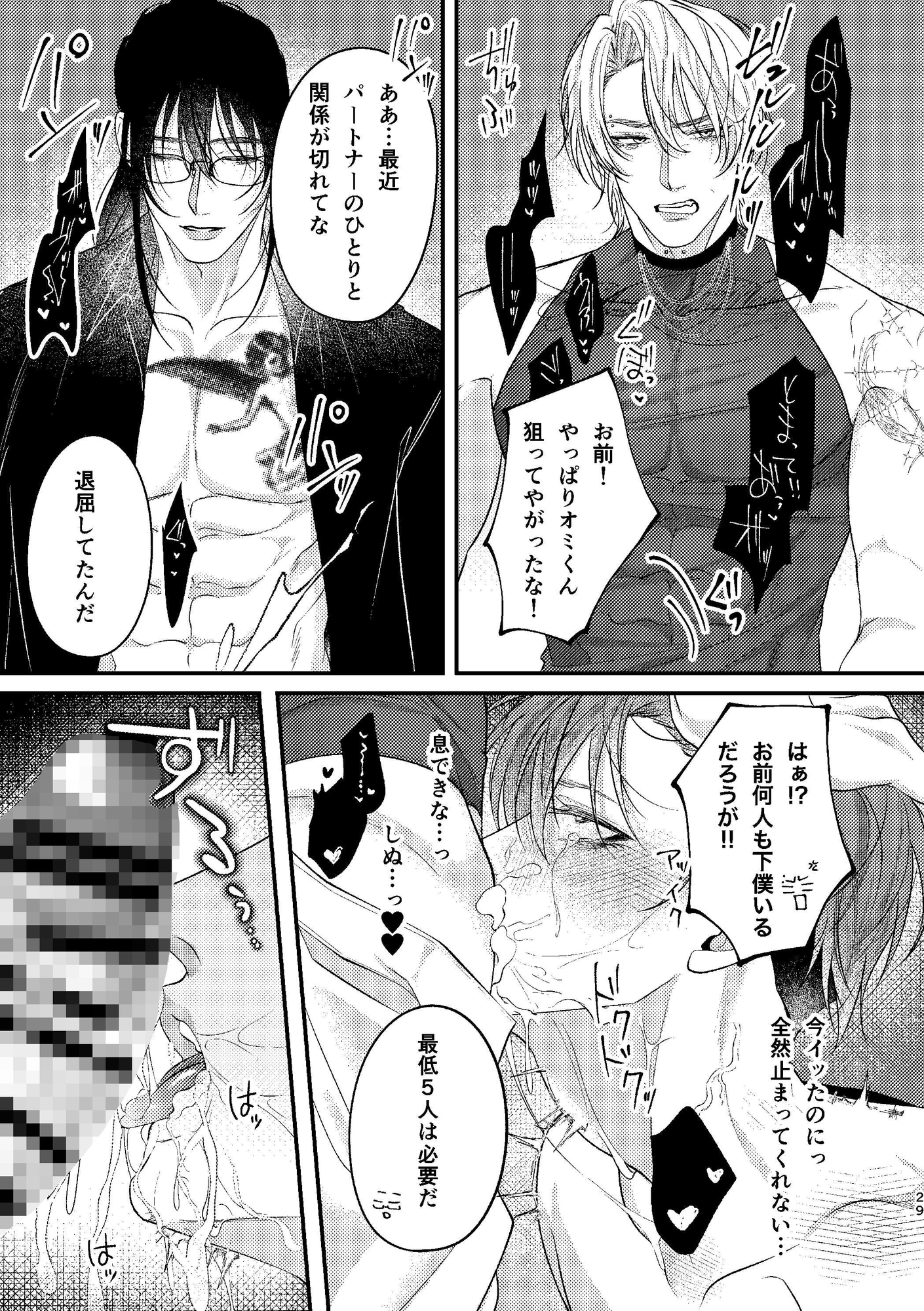Oops! I’m obsessed 2〜ドSご主人様現る編〜 サンプル8