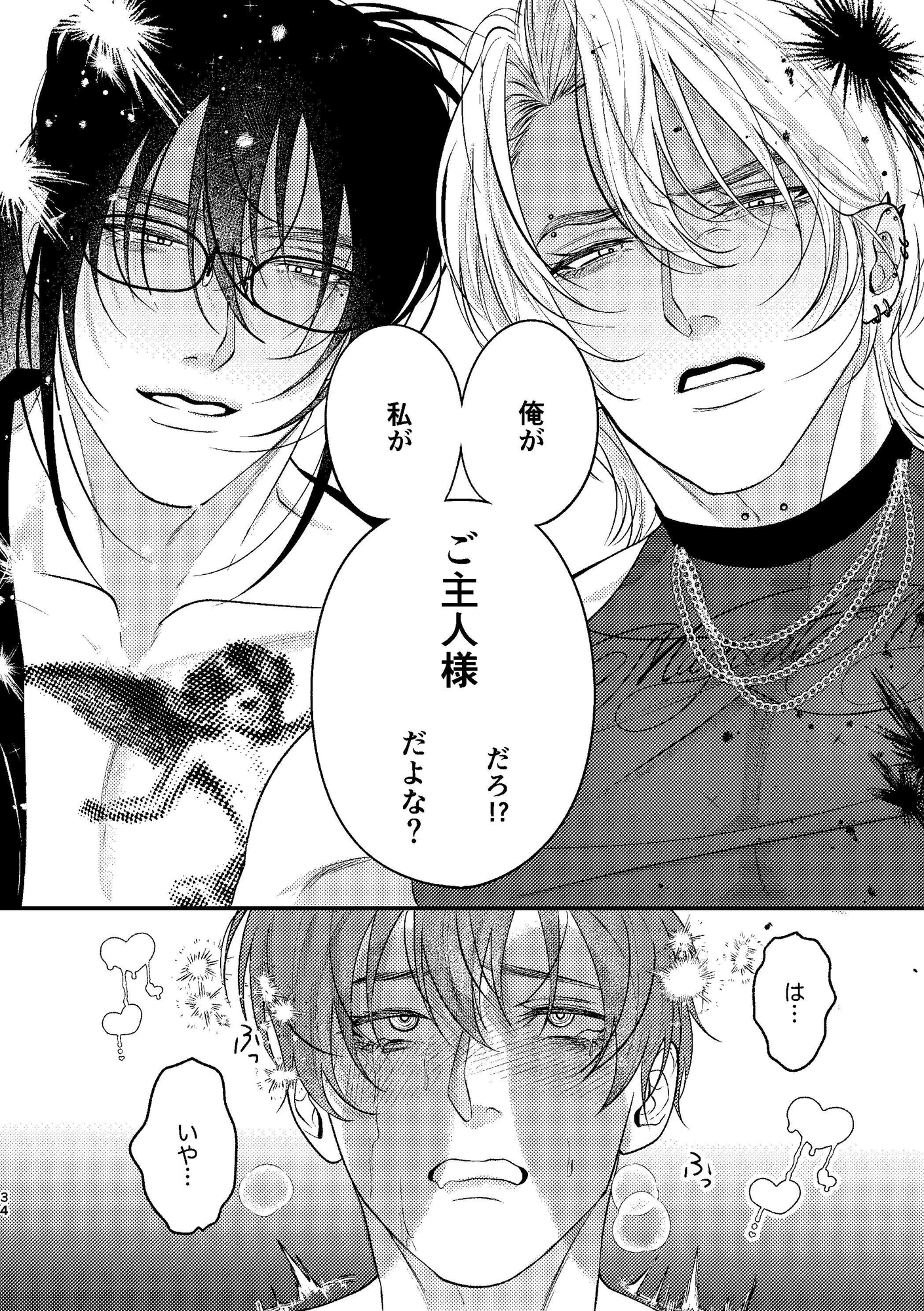 Oops! I’m obsessed 2〜ドSご主人様現る編〜 サンプル10