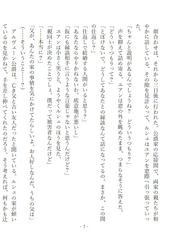 一生独身でいればいいと言った相手と結婚したら、毎晩私ばかり満たされて困っています サンプル2