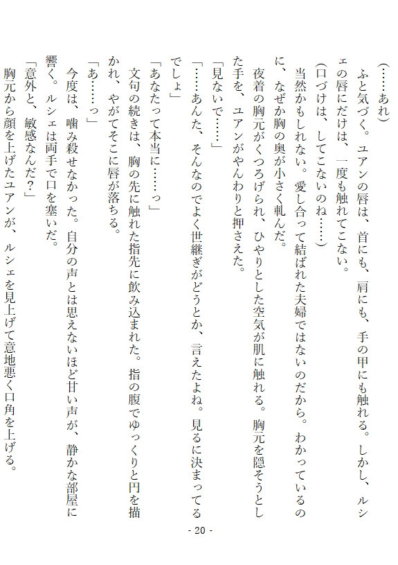 一生独身でいればいいと言った相手と結婚したら、毎晩私ばかり満たされて困っています サンプル3