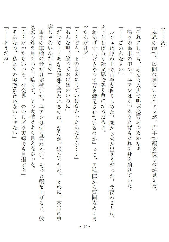 一生独身でいればいいと言った相手と結婚したら、毎晩私ばかり満たされて困っています サンプル4