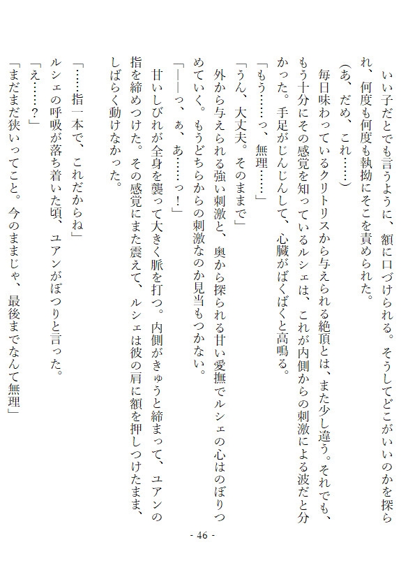 一生独身でいればいいと言った相手と結婚したら、毎晩私ばかり満たされて困っています サンプル5
