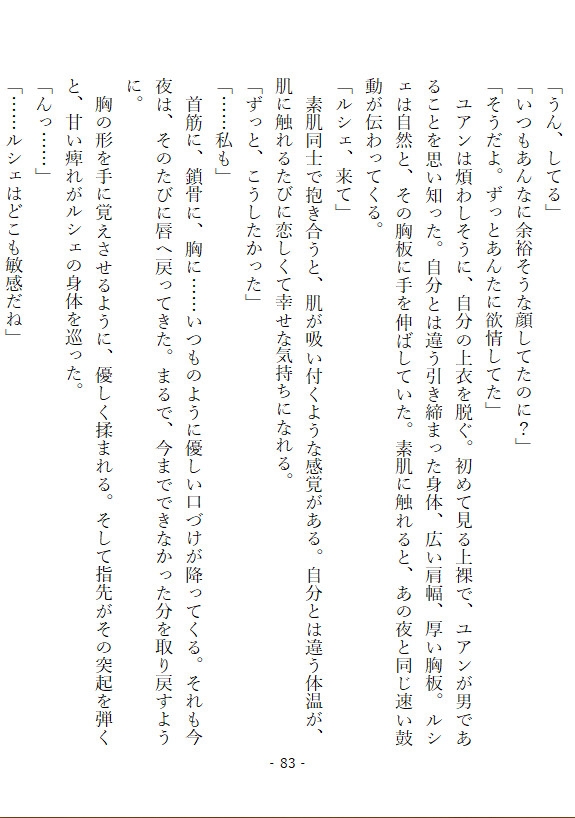 一生独身でいればいいと言った相手と結婚したら、毎晩私ばかり満たされて困っています サンプル6