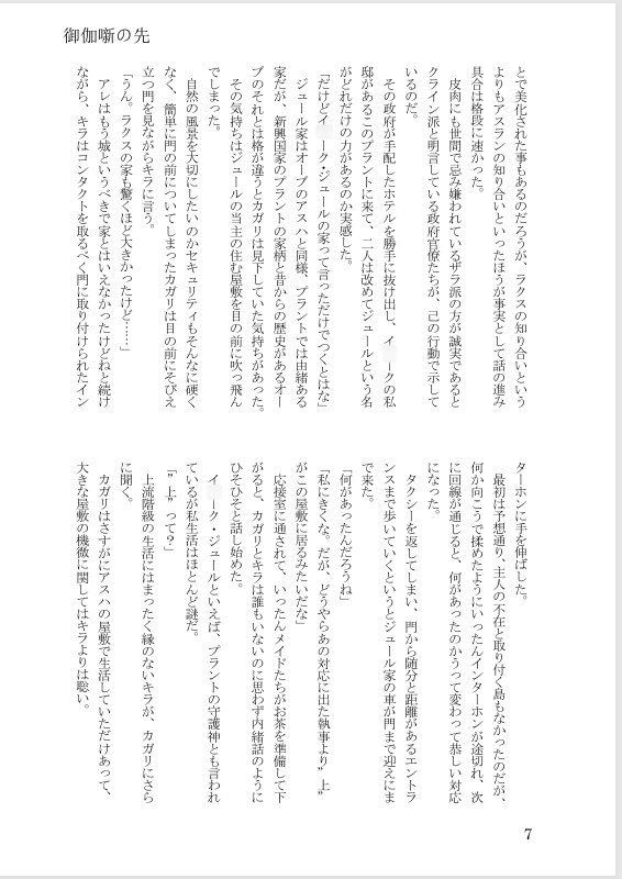 御伽噺の先のサンプル画像 2
