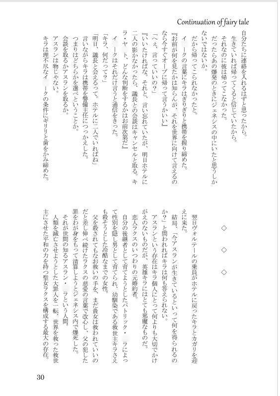 御伽噺の先のサンプル画像 3
