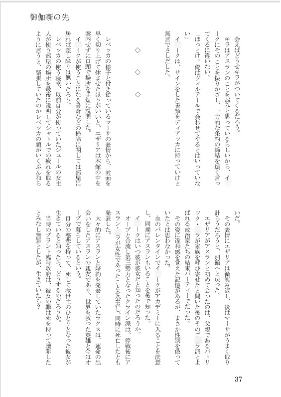 御伽噺の先のサンプル画像 4