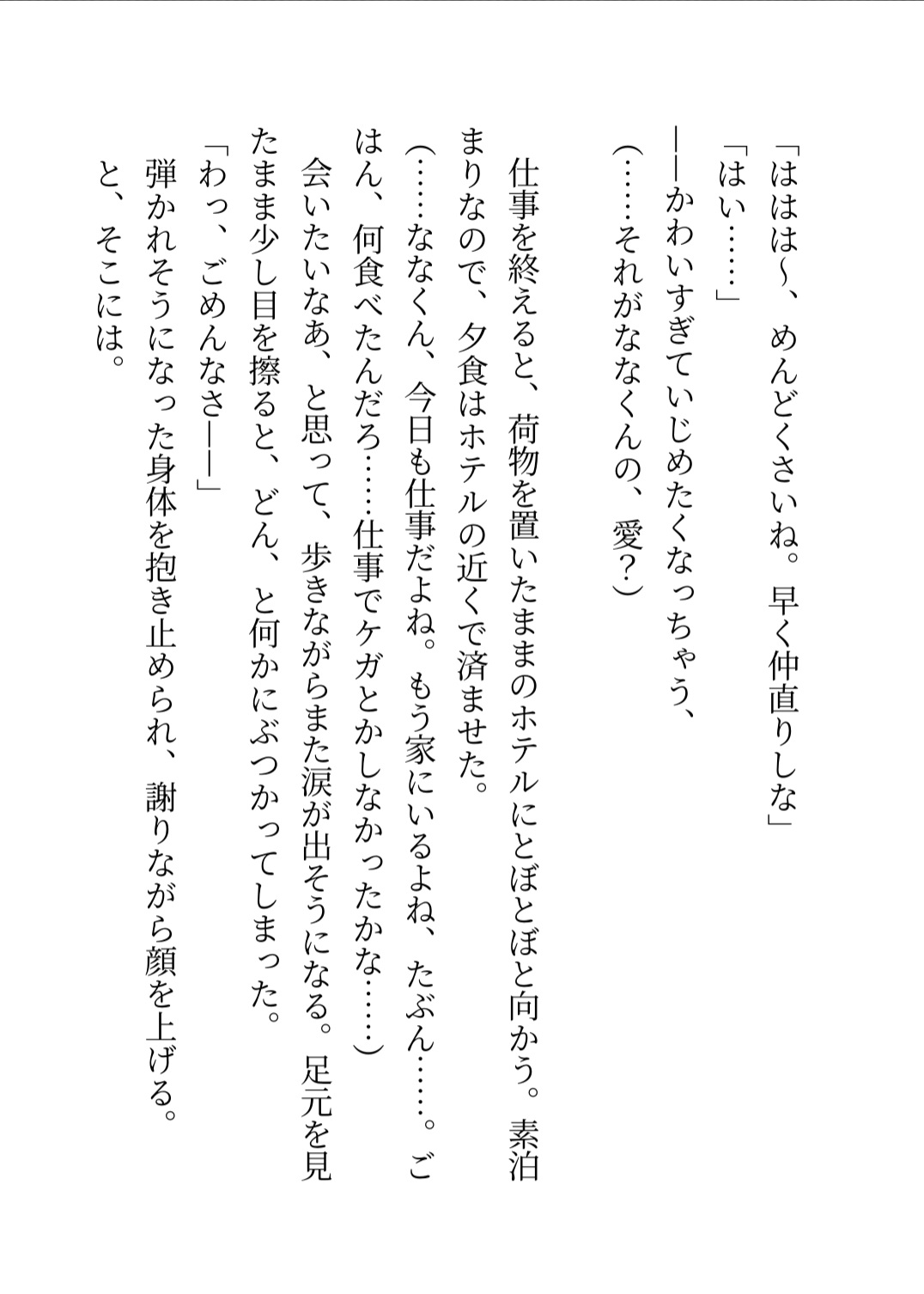 デカメロ彼氏のデレデレ♡キュートアグレッションとデカすぎる愛から逃れようとしたら、あっけなく捕まって「一生逃がさねえから♡」と抱き潰された話 サンプル11