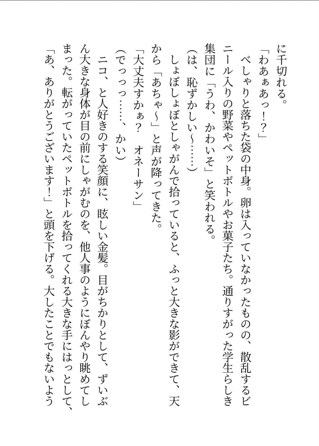 デカメロ彼氏のデレデレ♡キュートアグレッションとデカすぎる愛から逃れようとしたら、あっけなく捕まって「一生逃がさねえから♡」と抱き潰された話 サンプル3