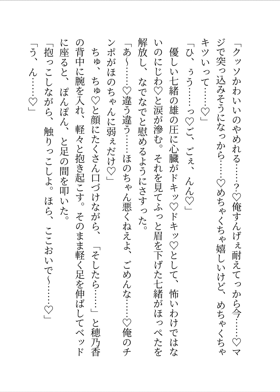 デカメロ彼氏のデレデレ♡キュートアグレッションとデカすぎる愛から逃れようとしたら、あっけなく捕まって「一生逃がさねえから♡」と抱き潰された話 サンプル8
